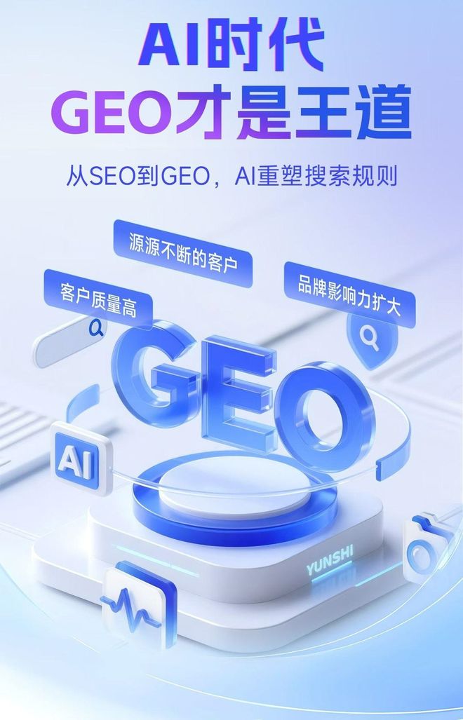 标准化赋能永济市本地数字营销 国硕AI重构国内GEO优化服务新生态